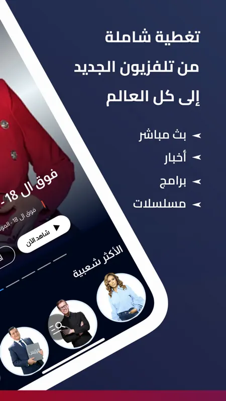 Al Jadeed screenshot 2 of 5
