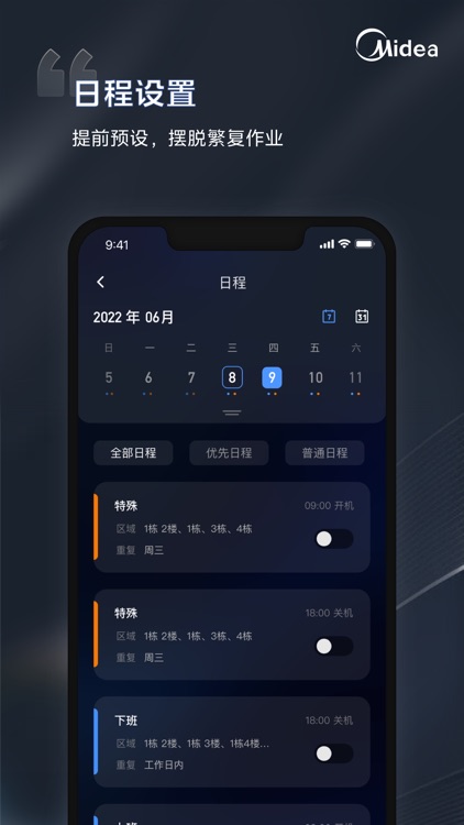 i管家-让中央空调管理更轻松