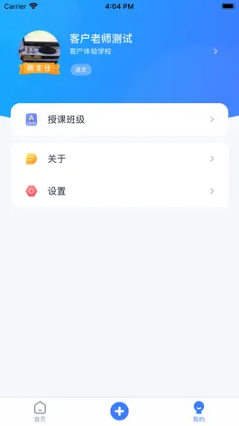 Game screenshot 中华和教育教师端 hack