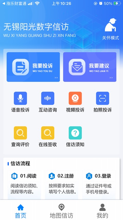 无锡数字阳光信访