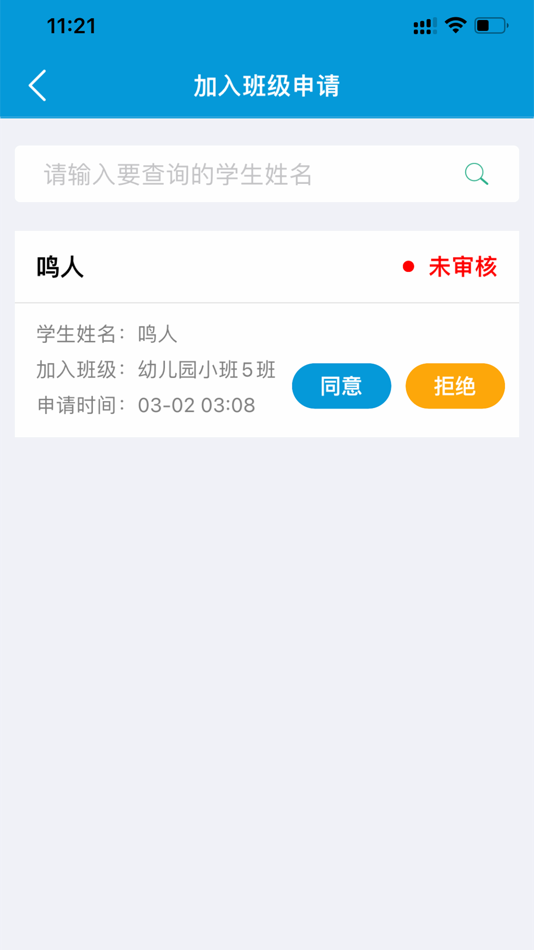#5. 江西和教育 (iOS) 来自: 中国移动通信集团江西有限公司