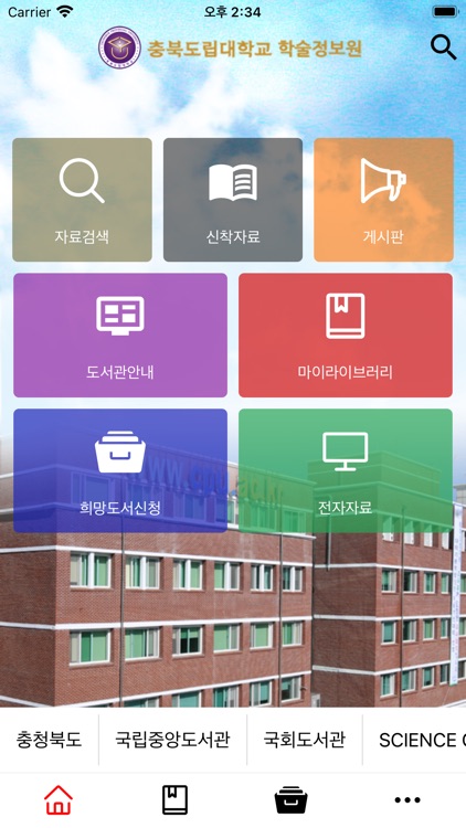 충북도립대학교 학술정보원