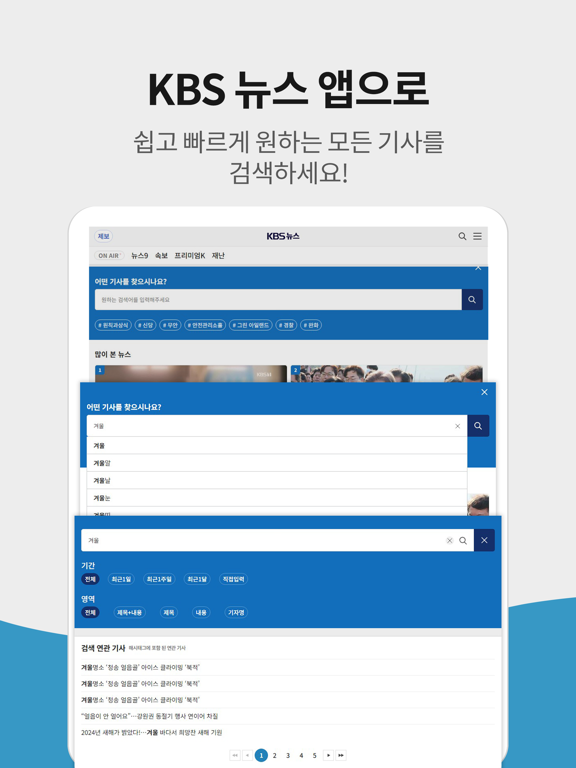 Screenshot #6 pour KBS 뉴스