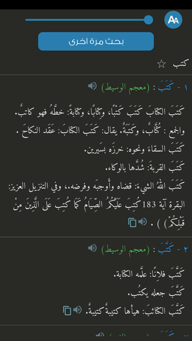 Screenshot #3 pour معجم المعاني عربي عربي