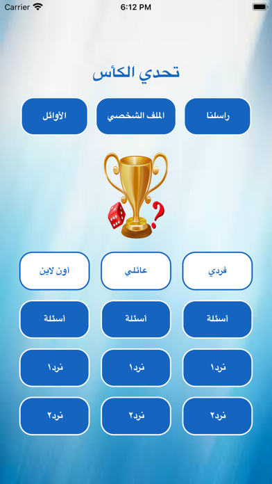 تحدي الكأس Screenshot