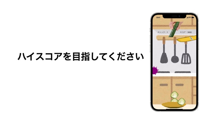 スライスゲーム