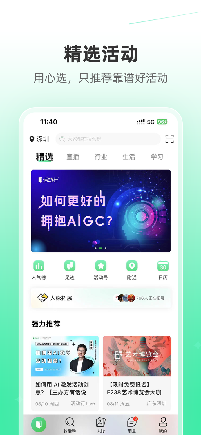 活动行Lite-线下活动发布及报名售票平台