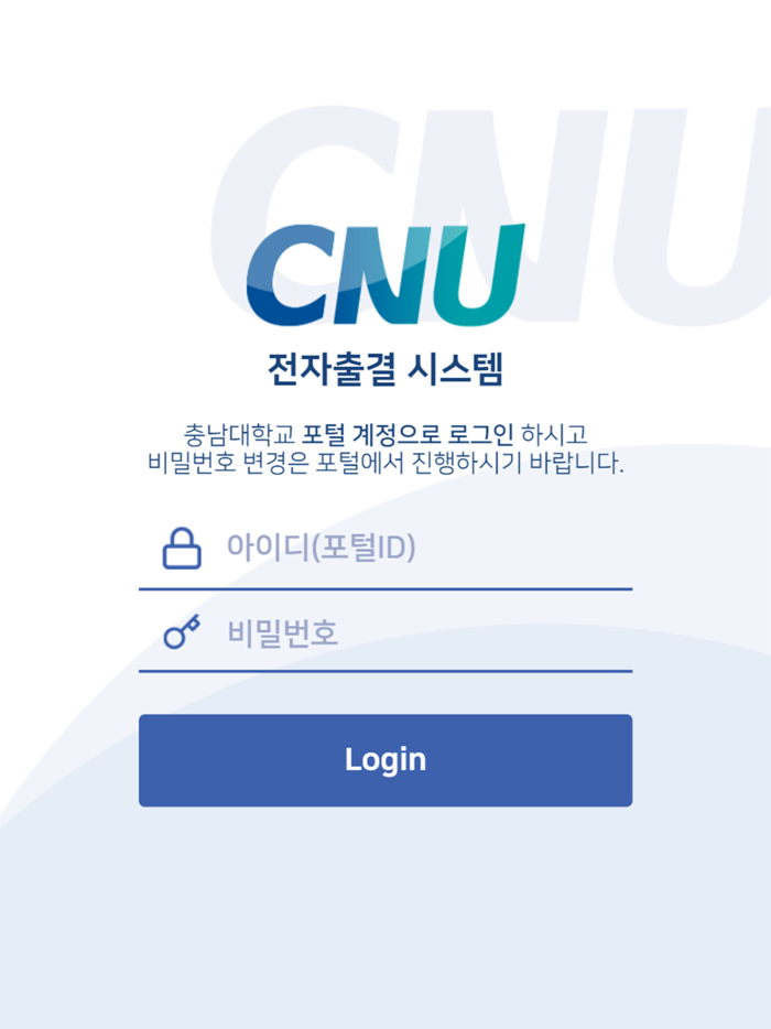 충남대학교 전자출결