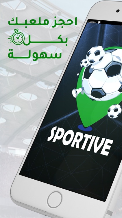 الملاعب - Sportive