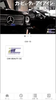 car beauty iic problems & solutions and troubleshooting guide - 2