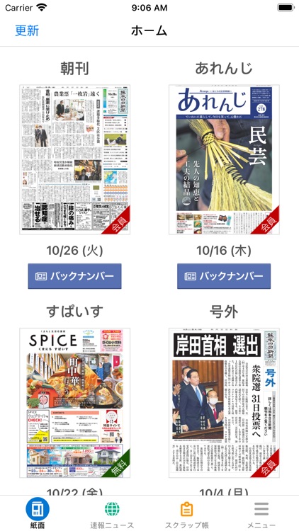 熊日ビューアー