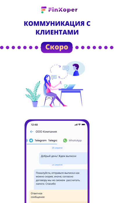 FinKoper CRM для сотрудника Screenshot