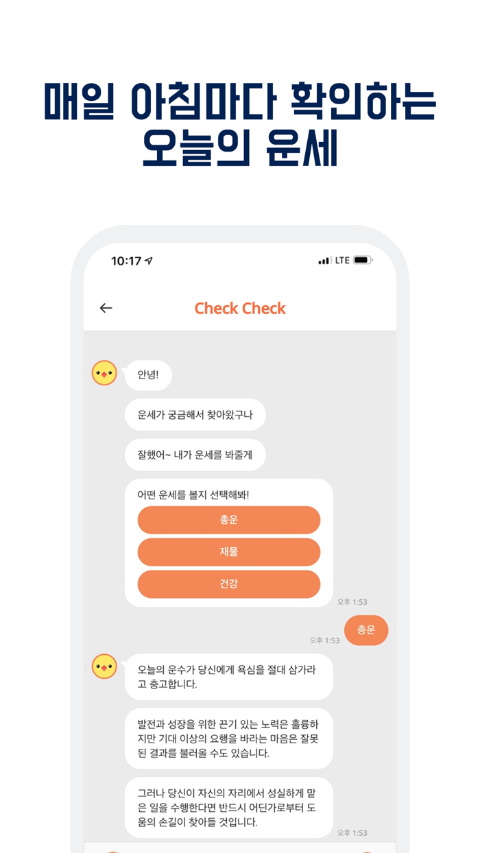check check-운세사주 궁합 토정비결 챗봇