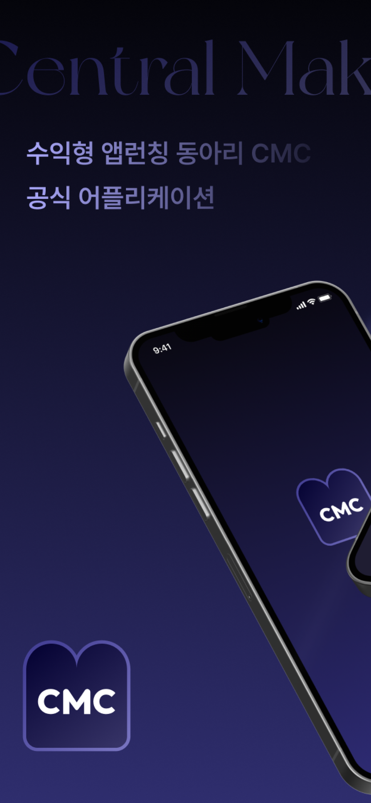 CMC - 수익형 앱 런칭 동아리