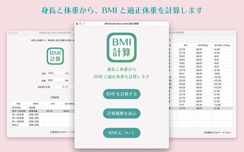 bmi値 計算機 iphone screenshot 1