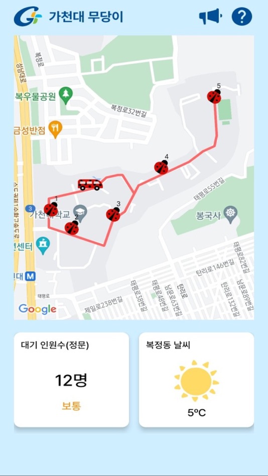 #2. 가천대 무당이 셔틀 (iOS) 由: Gachon University