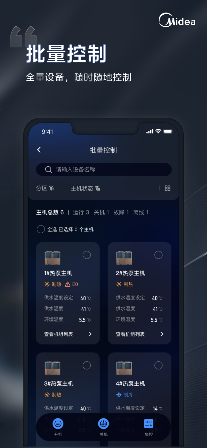 i管家-让中央空调管理更轻松