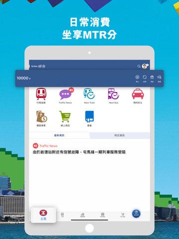 MTR Mobileのおすすめ画像2