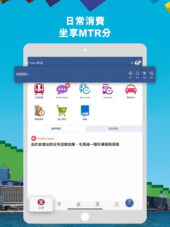 Screenshot #5 pour MTR Mobile