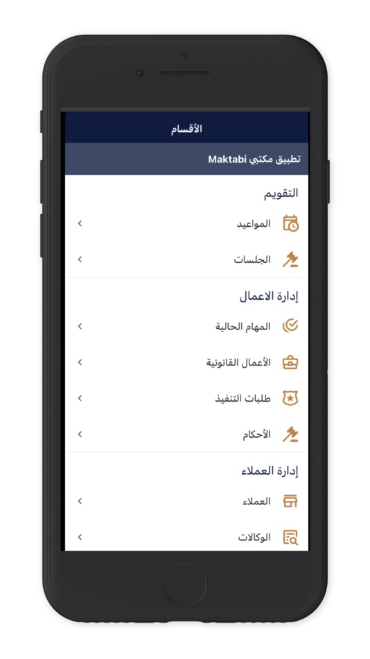 #2. مكتبي محاماة (iOS) By: EXCELLENCE PERFORMANCE FOR INFORMATION SYSTEMS TECHNOLOGY CO (EPISTC)