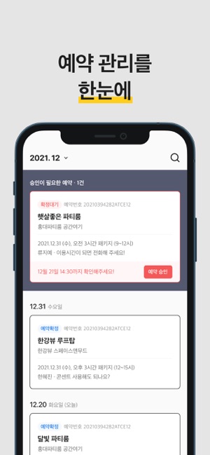 App Store에서 제공하는 여기어때 공간대여 호스트센터