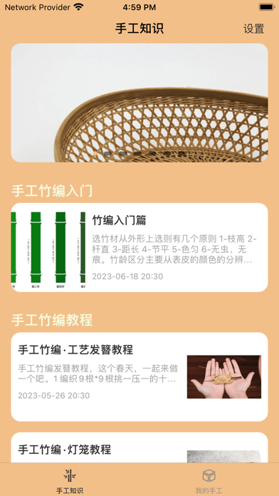 可艺竹编手工端 Screenshot