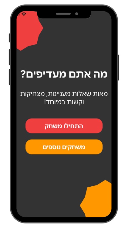 מה אתם מעדיפים?