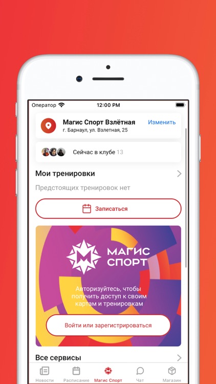 Магис Спорт screenshot-5