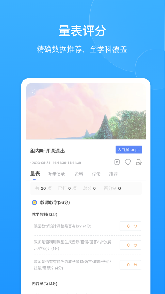 #3. 网络教研 (iOS) 由: 北京中庆现代技术有限公司