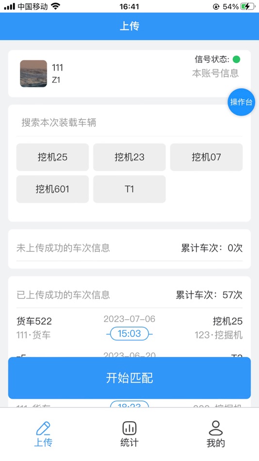 #2. 装车计数系统 (iOS) Podle: 峥豪 吴