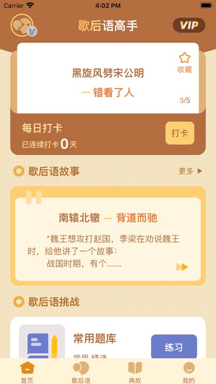 歇后语高手 - 歇后语答题闯关