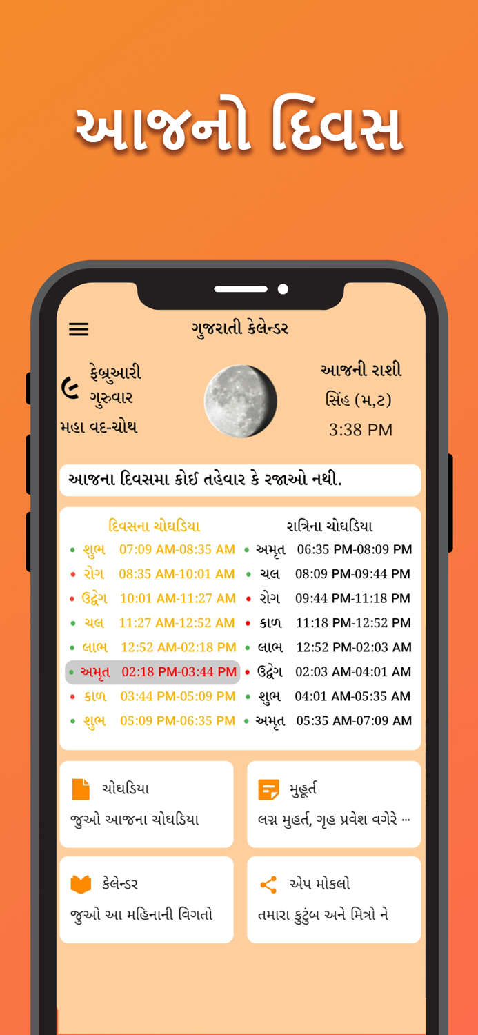 Gujarati Calendar New 2023