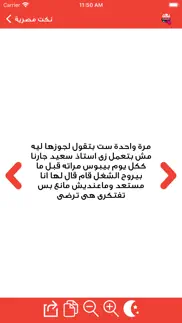 نكت عربية منوعه iphone screenshot 2