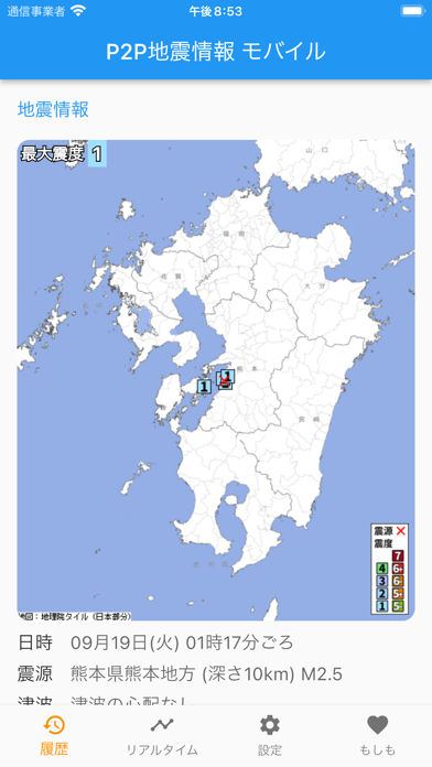 P2P地震情報 モバイルのおすすめ画像2