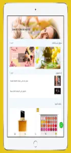 LBC قصر الجمال screenshot #1 for iPhone