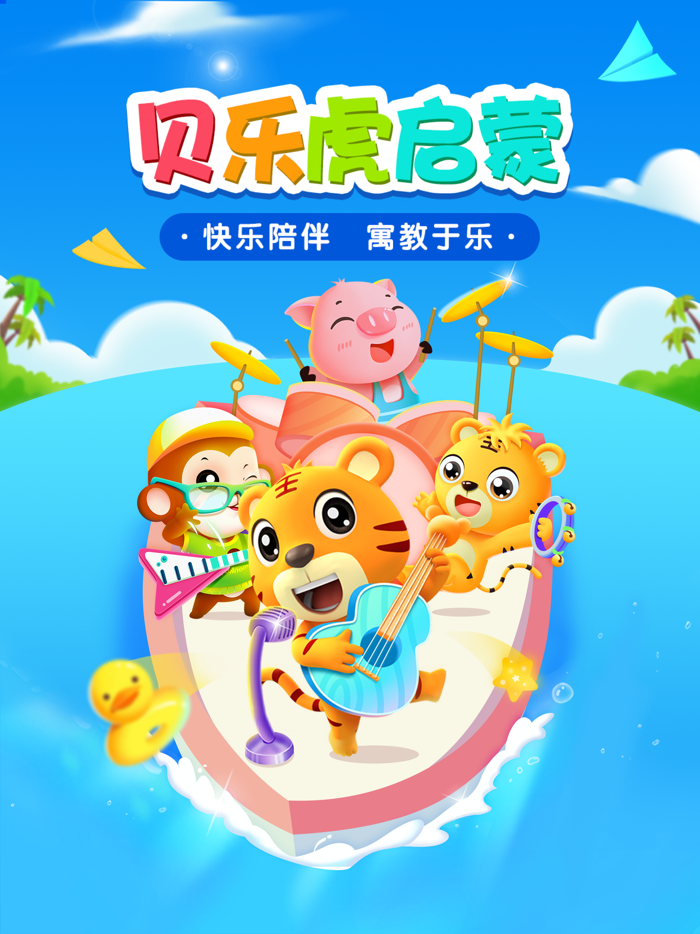 贝乐虎启蒙-宝宝早教益智大全