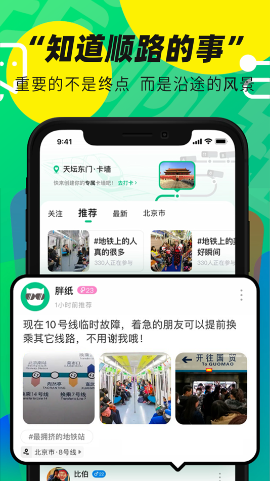 #2. 我顺路-遇见精彩遇到爱 (iOS) Bởi: 我顺路(北京)科技有限公司
