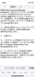 ネットワークスペシャリスト試験対策 screenshot #3 for iPhone