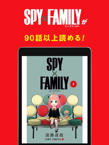 少年ジャンプ＋ 人気漫画が読める雑誌アプリのおすすめ画像1