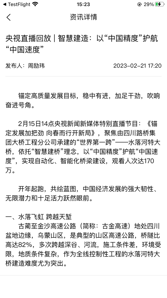 #3. 经纬达 (iOS) 由: Sichuan Jingwei Wanda Technology Co., Ltd.