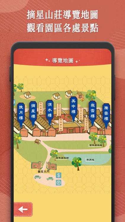 樂在其中：臺中市定古蹟摘星山莊實境探索 screenshot-7