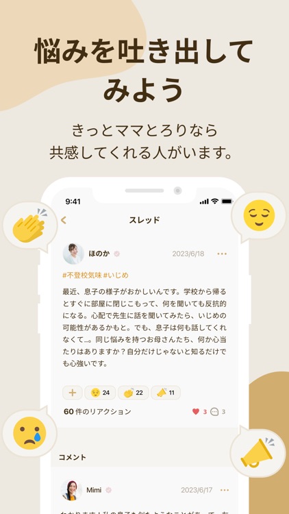 ママとろり