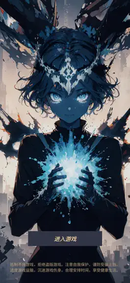 Game screenshot 异能失控 mod apk