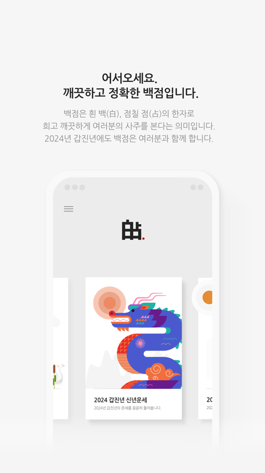 백점+ 2024 - 2.1.5 - (iOS)