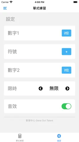 Game screenshot 天賦智能閃算 hack