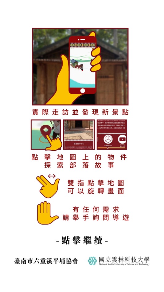 #2. 六重溪-六重溪擴增實境 (iOS) Podle: Yulin Tsao