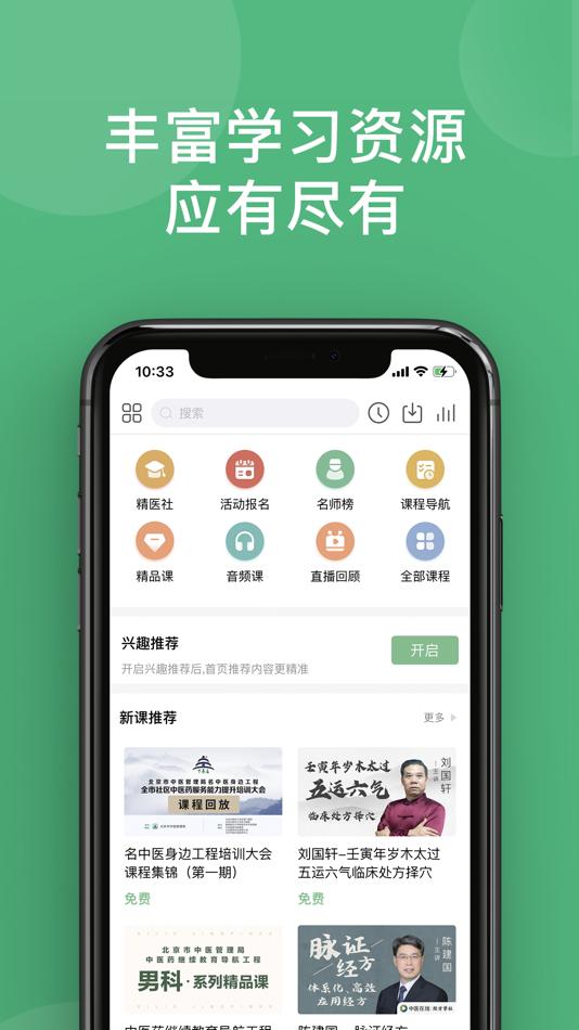 #1. 中医在线—中医学习平台 (iOS) By: 北京果壳宇宙教育科技有限公司