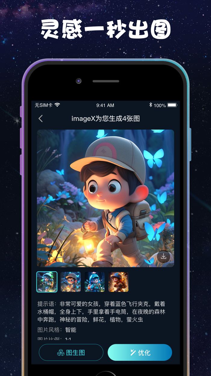 imageX - ai绘画 壁纸 二次元 动漫 古风 头像