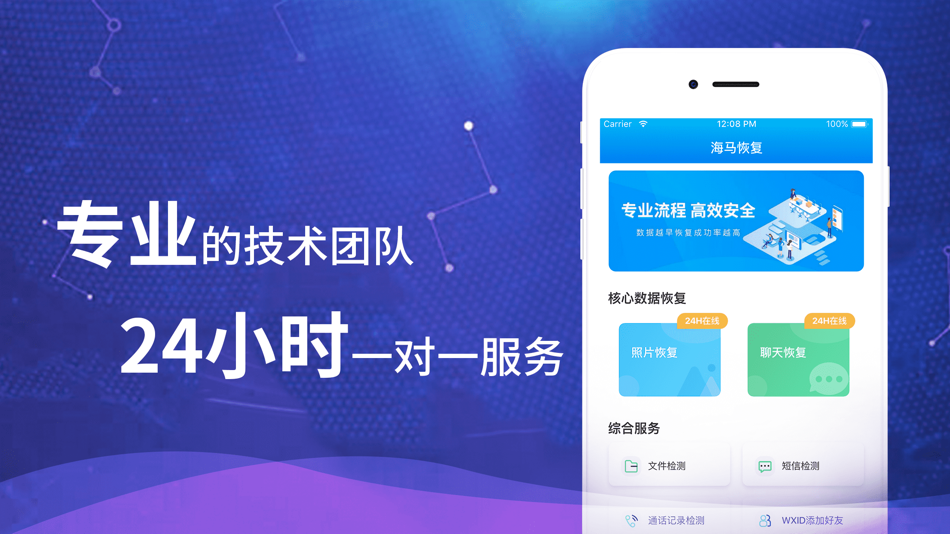 #1. 手机数据恢复精灵-极速恢复大师Pro (iOS) Podle: 宜闯 徐