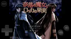奈落の魔女とロッカの果実 iPhone image 1